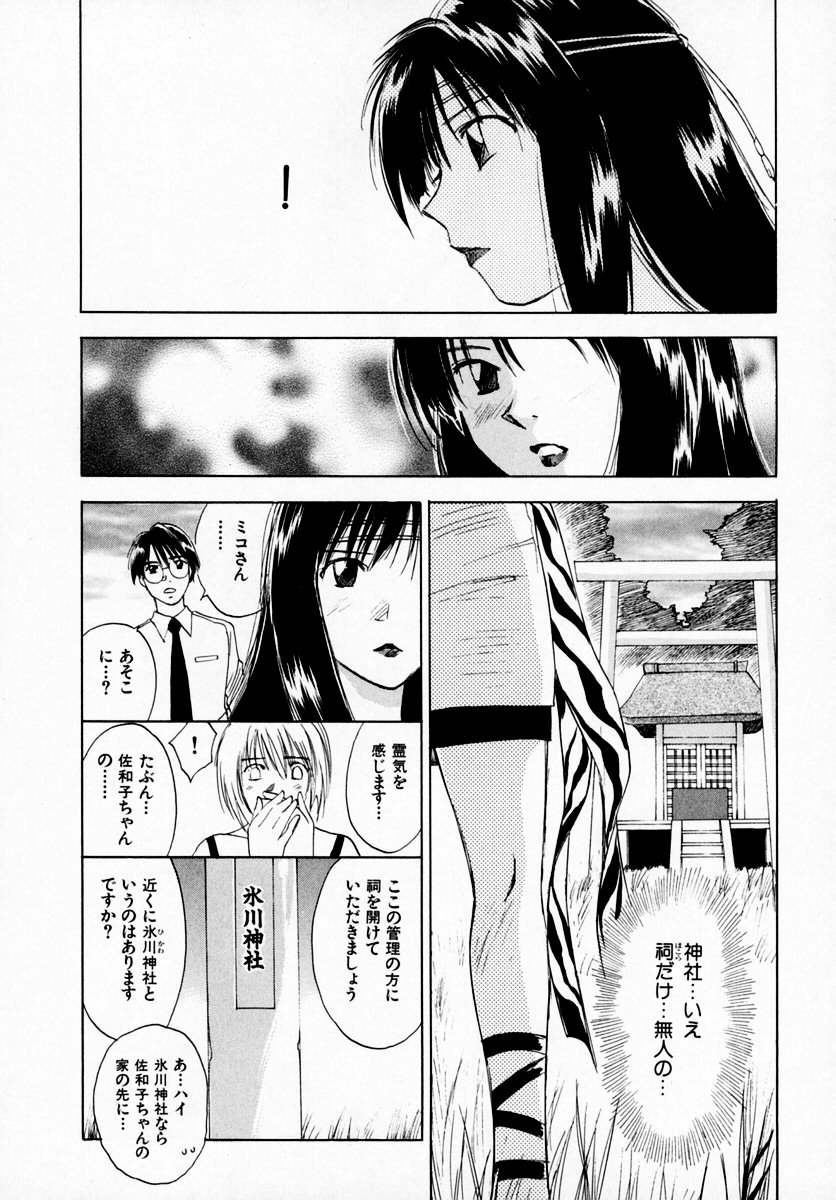 [井荻寿一] 霊能探偵ミコ 第07巻