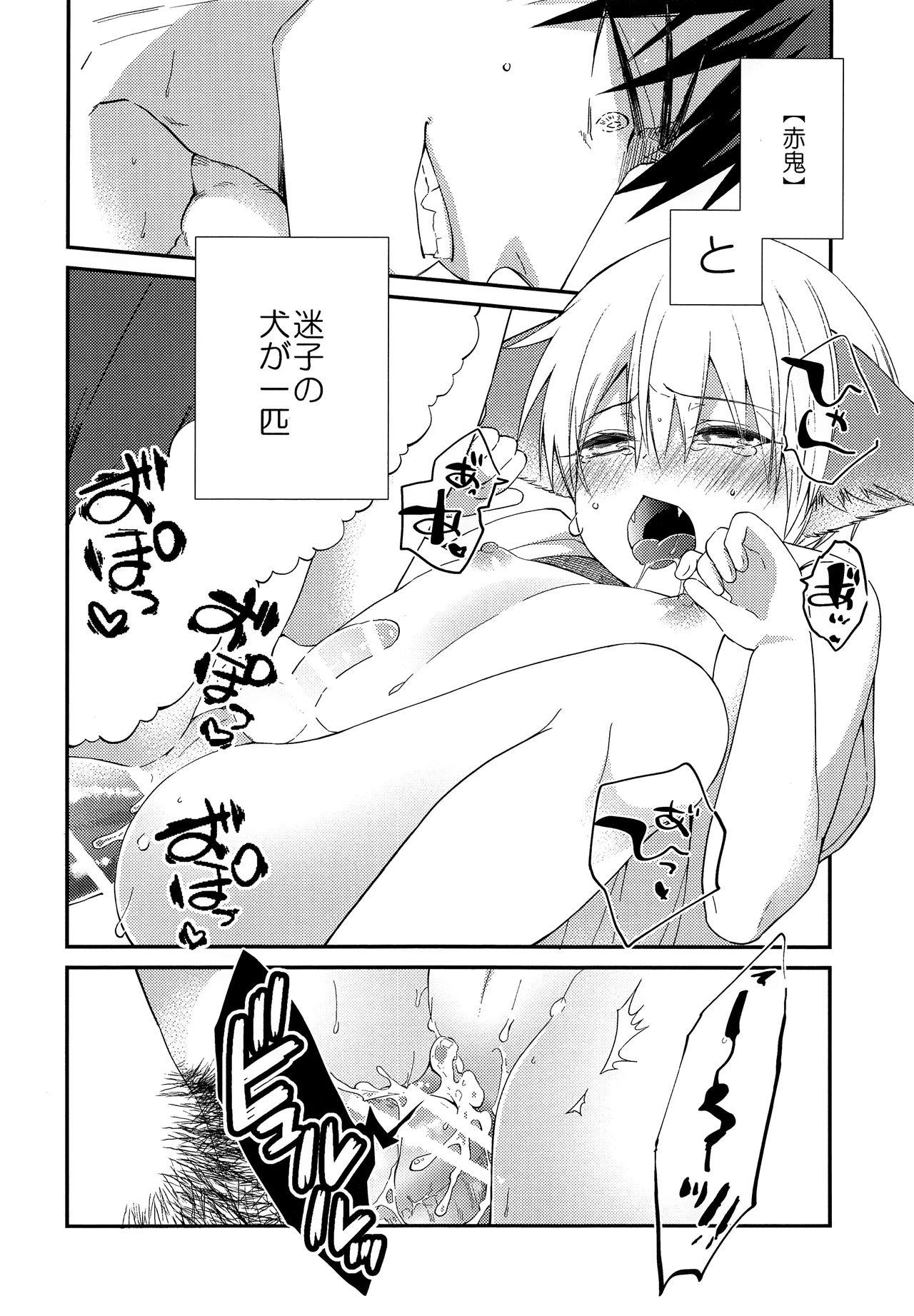 (HARUCC23) [ぴくりんさん (いちえむ)] 忠犬りょたくんの鬼退治 (黒子のバスケ)