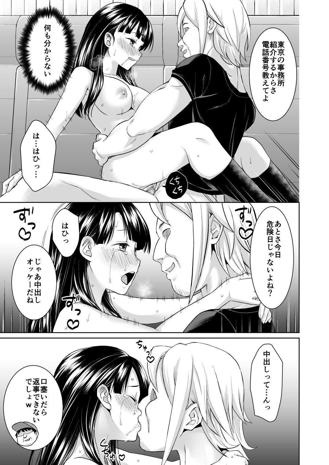 [F宅 (安間)] イヤだと言えない地味系少女と自称テレビ局の男たち [DL版]
