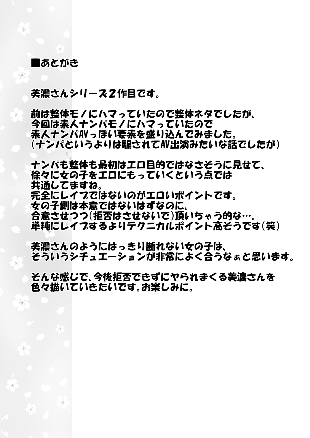 [F宅 (安間)] イヤだと言えない地味系少女と自称テレビ局の男たち [DL版]
