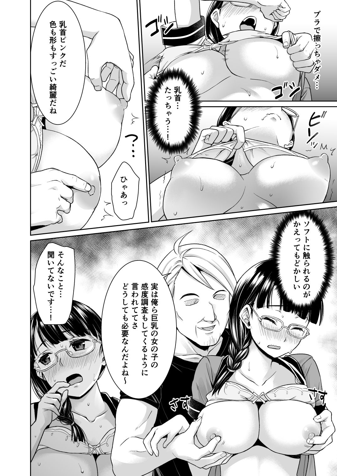 [F宅 (安間)] イヤだと言えない地味系少女と自称テレビ局の男たち [DL版]