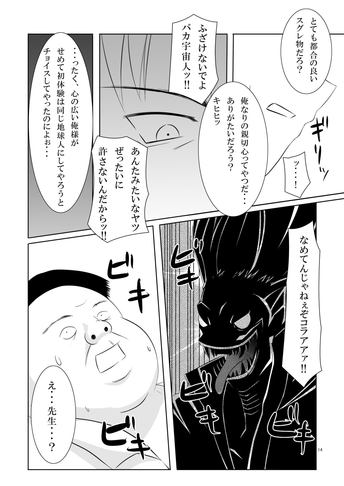 (C73) [ノラネコノタマ (千葉ちばさ, 雪野みなと)] Abduction (ToLOVEる-とらぶる-)