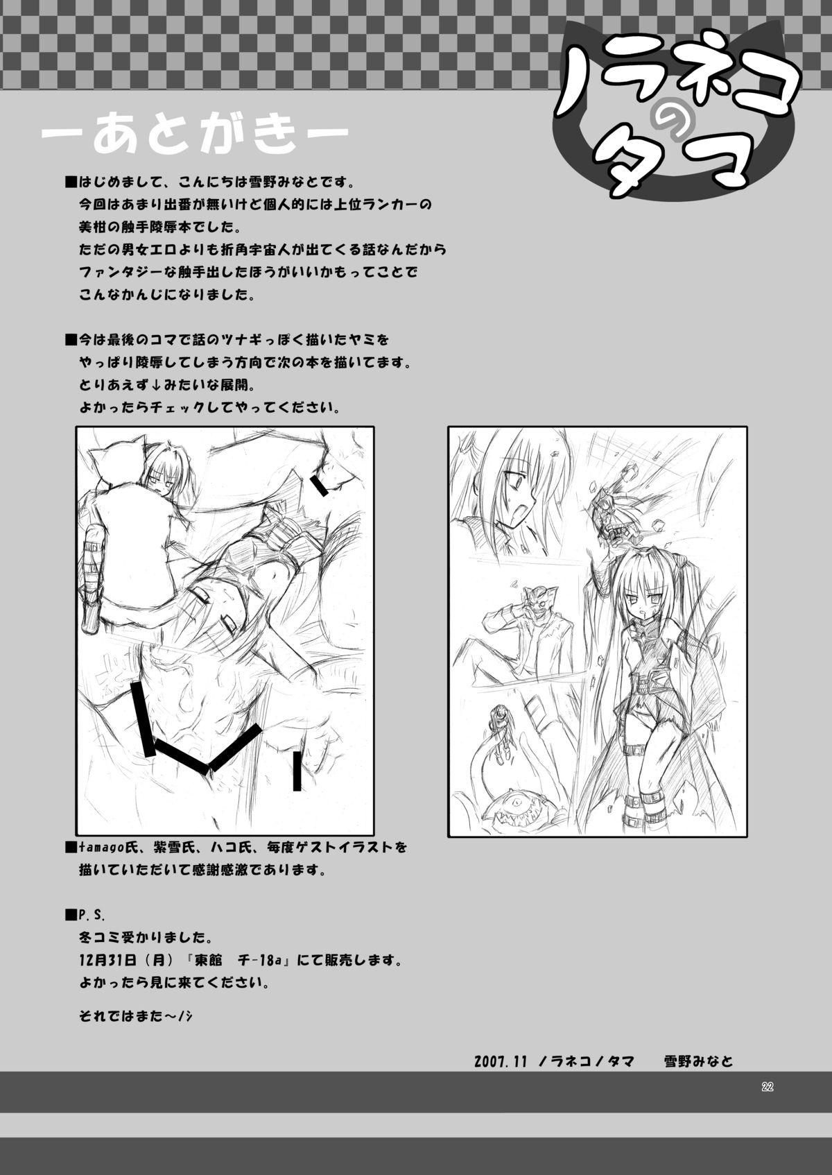 (C73) [ノラネコノタマ (千葉ちばさ, 雪野みなと)] Abduction (ToLOVEる-とらぶる-)