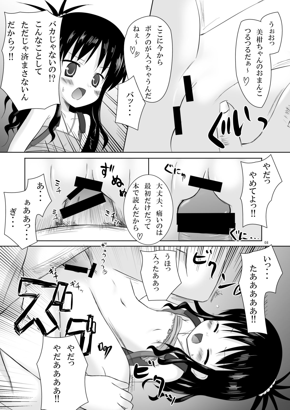 (C73) [ノラネコノタマ (千葉ちばさ, 雪野みなと)] Abduction (ToLOVEる-とらぶる-)