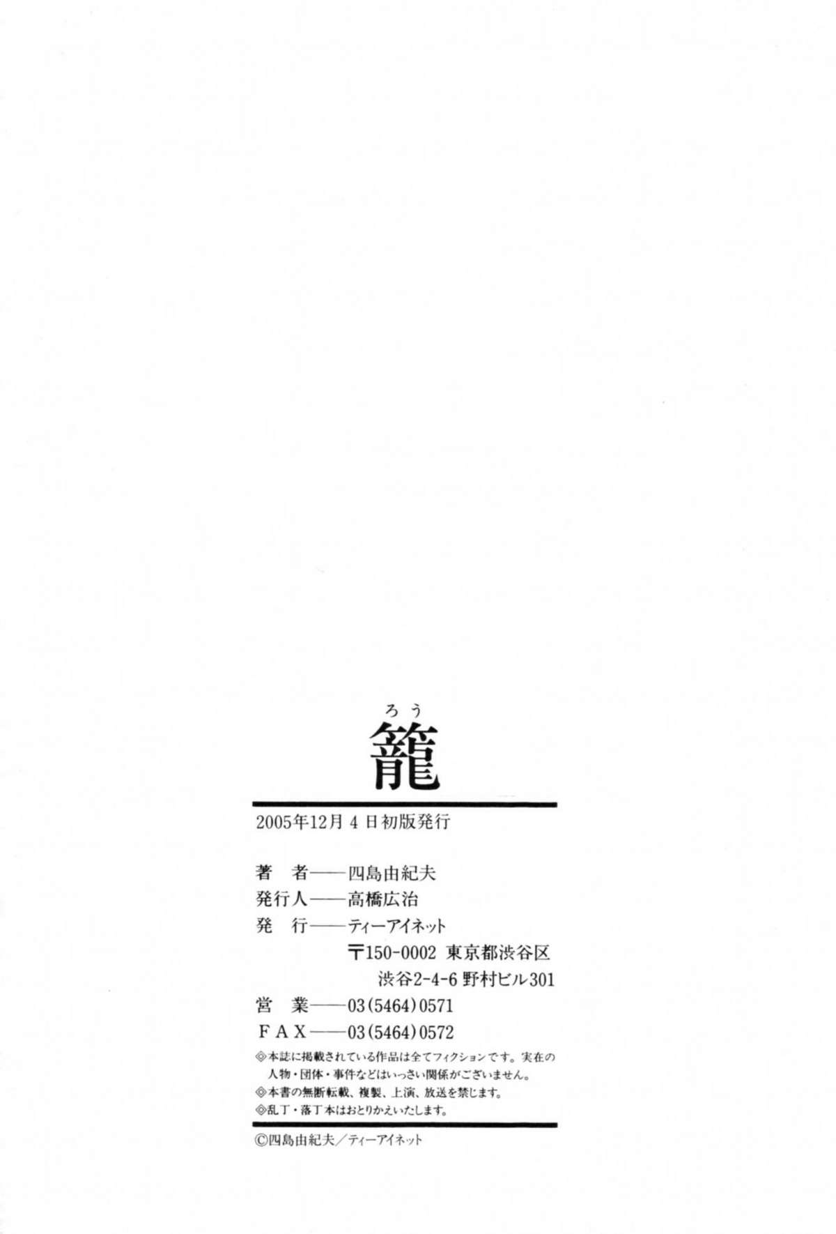 [四島由紀夫] 籠
