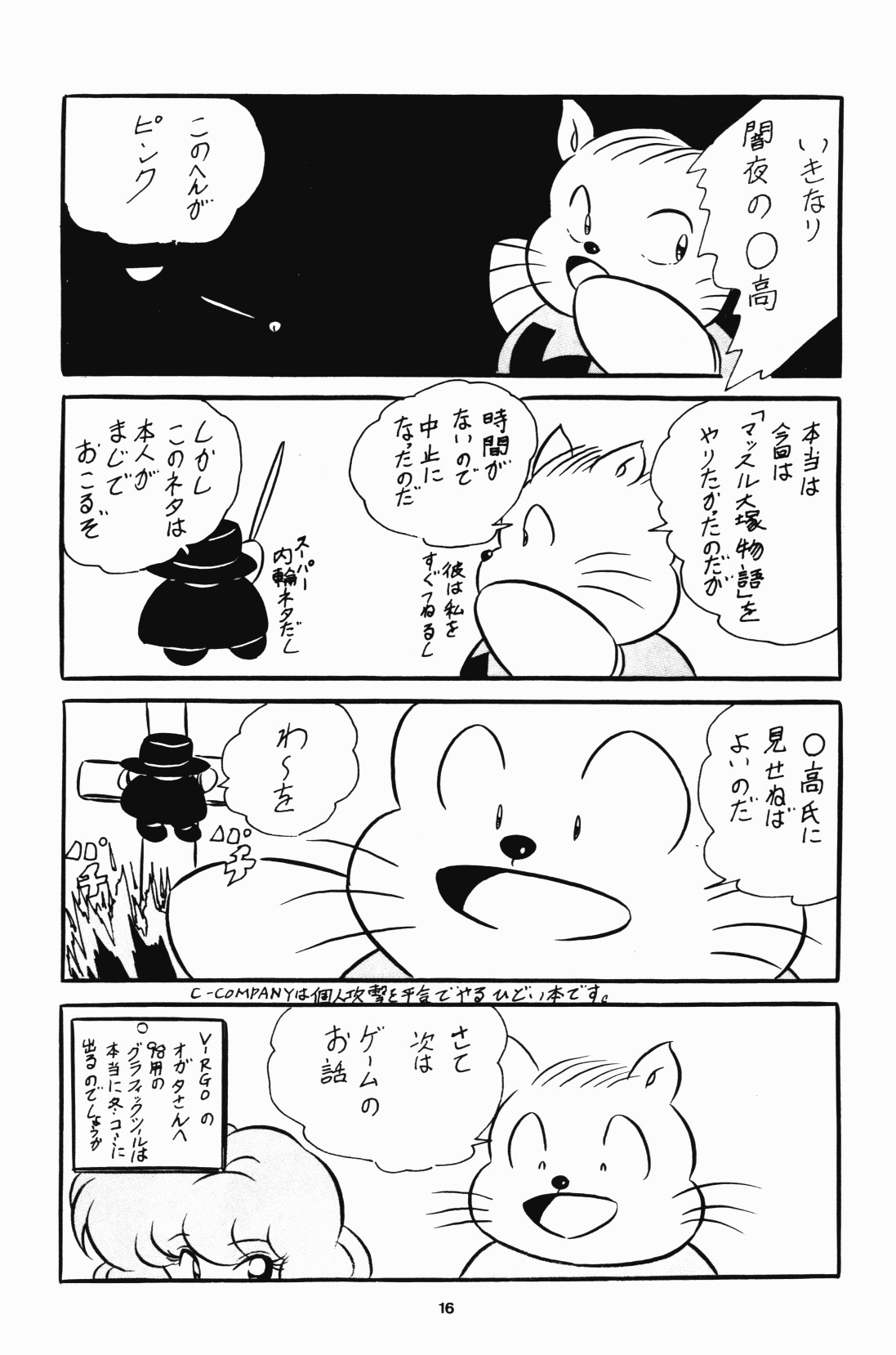 【C-Company】C-Companyスペシャルステージ07