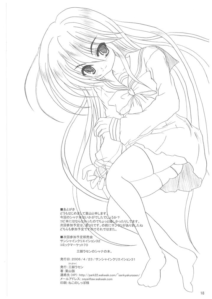 (サンクリ31) [三脚ラセン (葉山該)] 三脚ラセンのシャナの本。 (灼眼のシャナ)