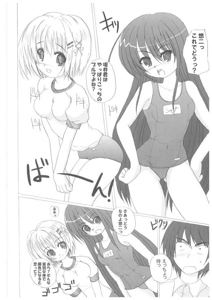 (サンクリ31) [三脚ラセン (葉山該)] 三脚ラセンのシャナの本。 (灼眼のシャナ)