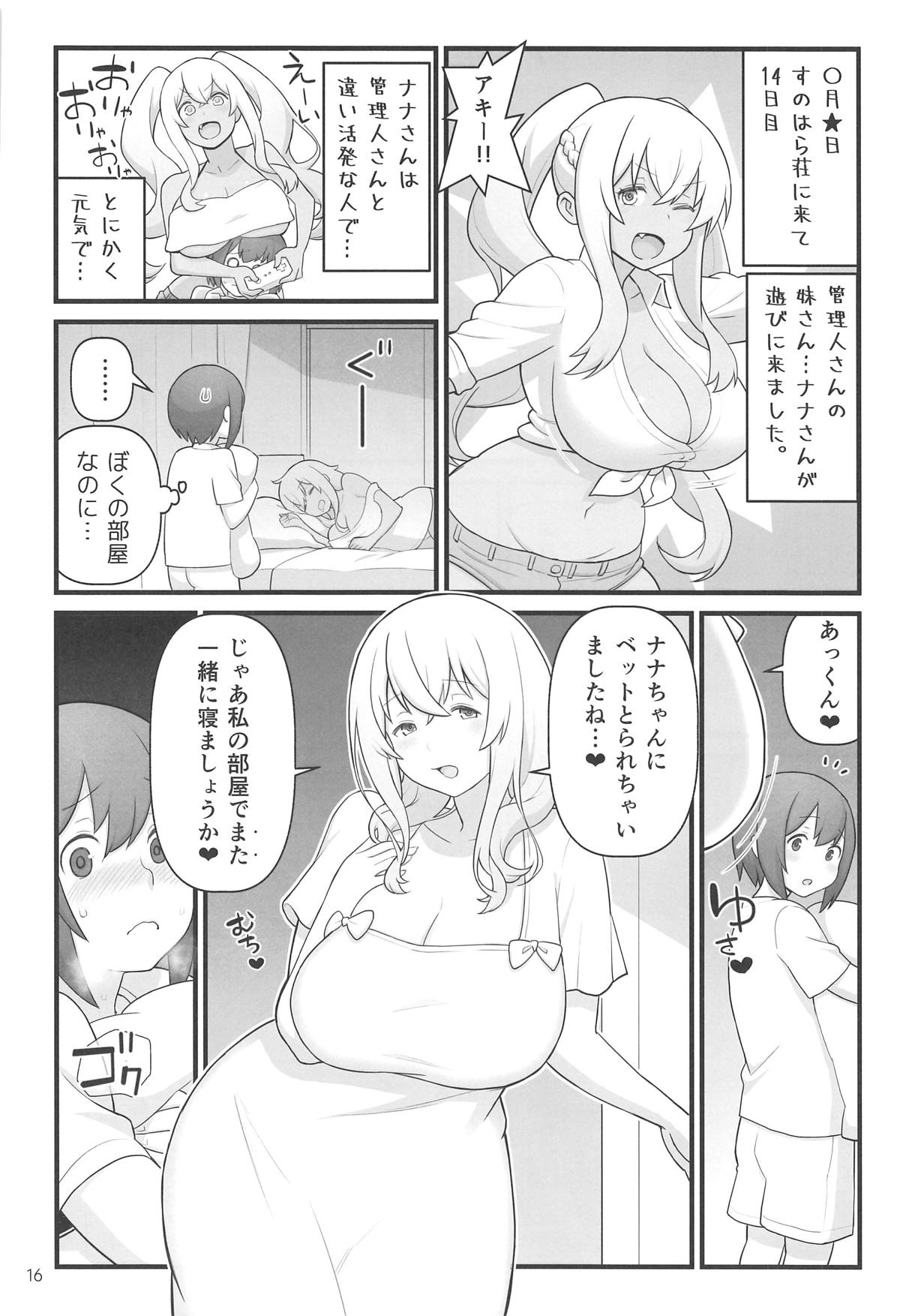 (C95) [核座頭市 (核座頭)] あっくんの日記帳 (すのはら荘の管理人さん)