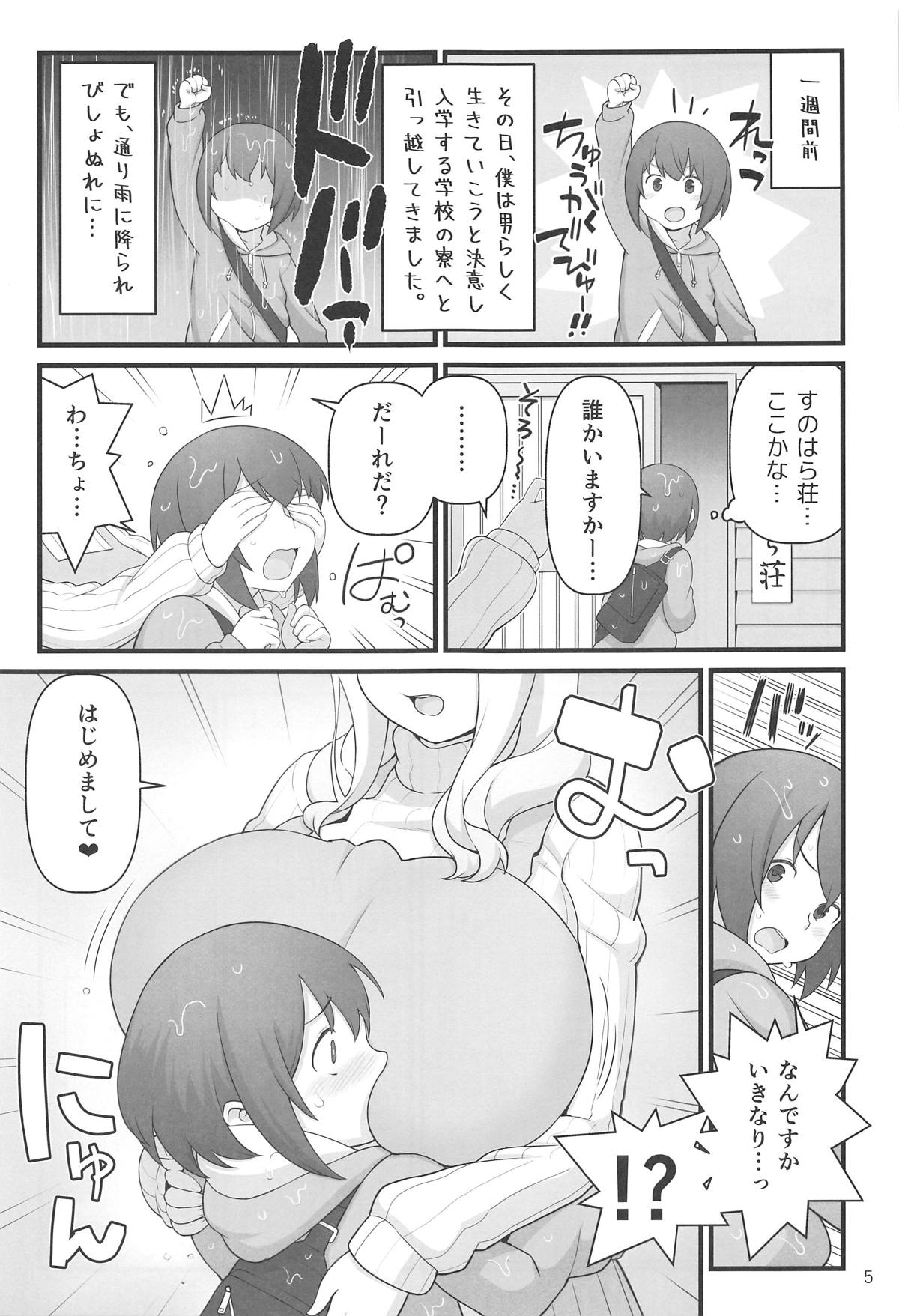 (C95) [核座頭市 (核座頭)] あっくんの日記帳 (すのはら荘の管理人さん)