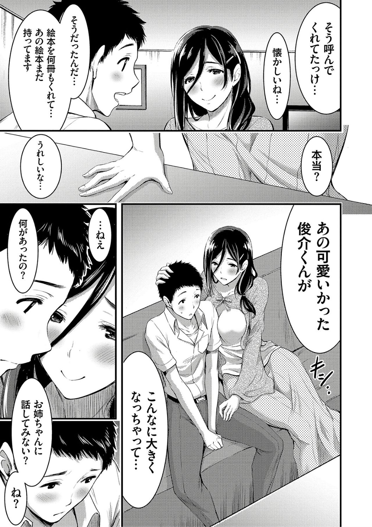 [山本やみー] 日常ビッチ性体観察 [DL版]