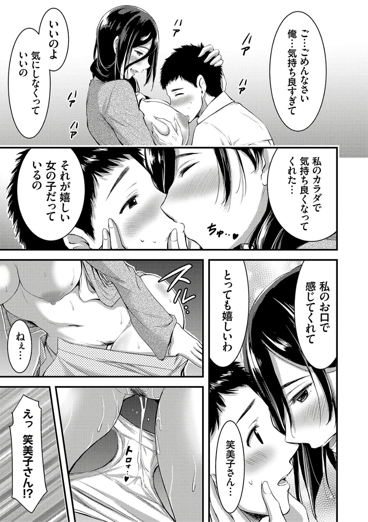 [山本やみー] 日常ビッチ性体観察 [DL版]