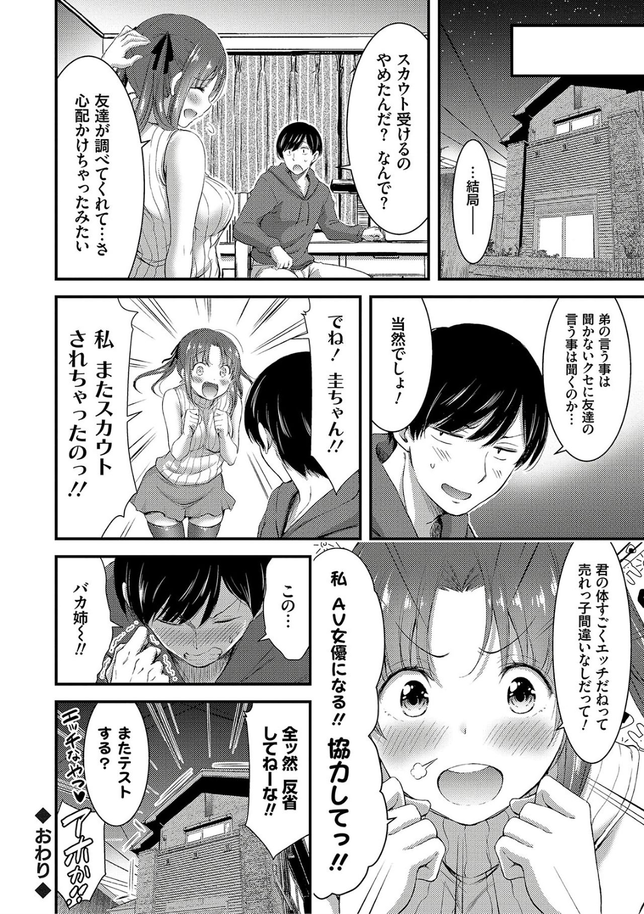 [山本やみー] 日常ビッチ性体観察 [DL版]