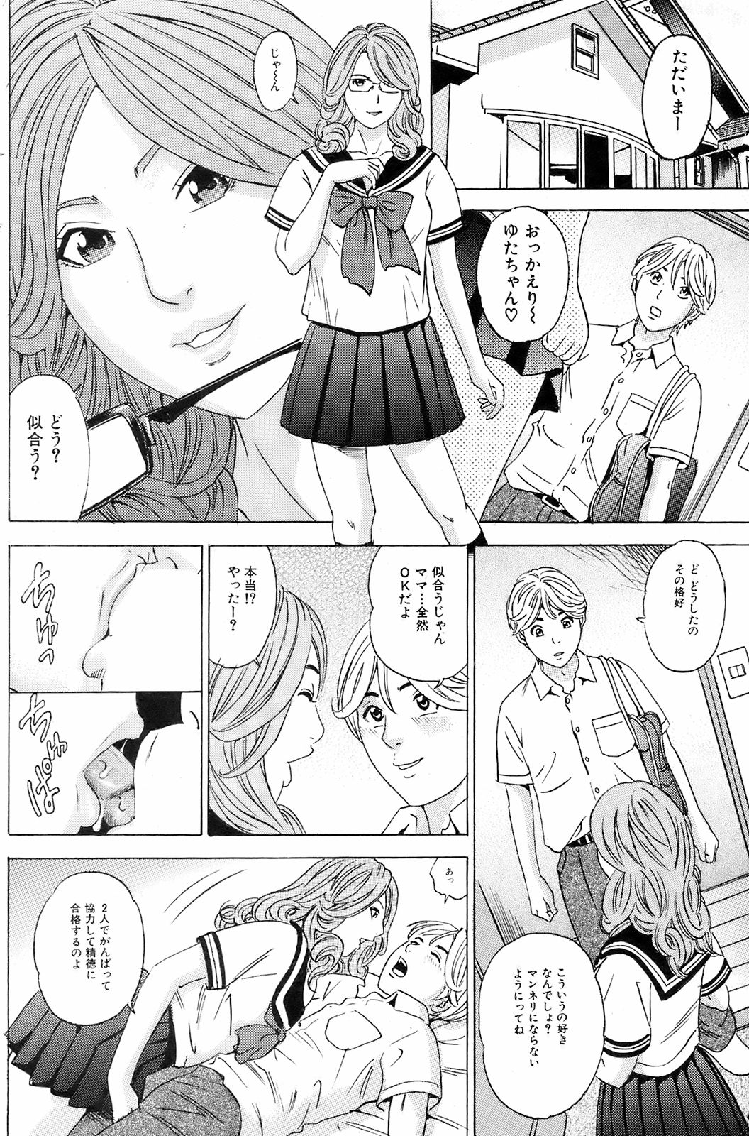 COMIC オレカノ！ 2008年10月号 Vol.4