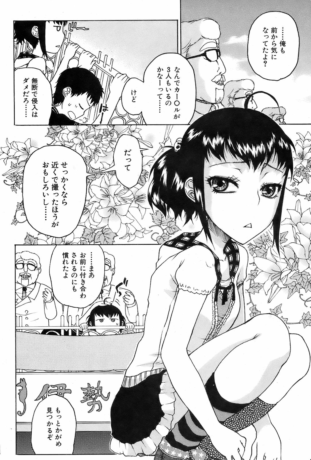 COMIC オレカノ！ 2008年10月号 Vol.4