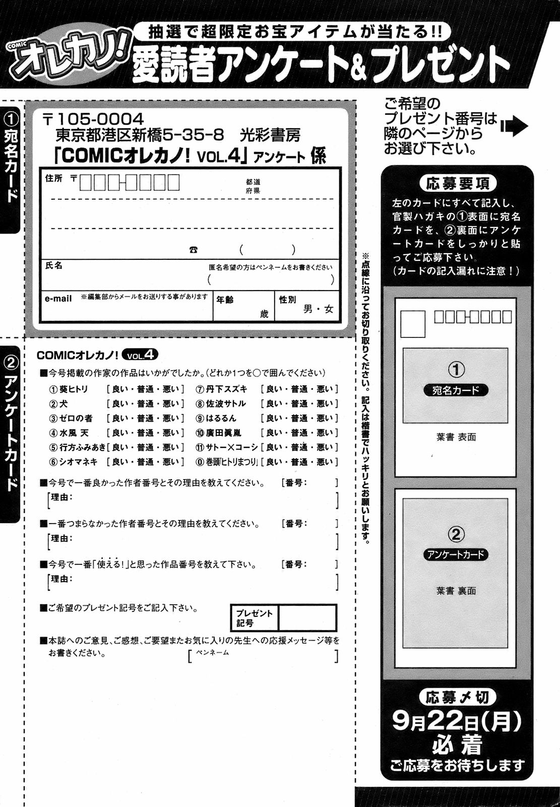 COMIC オレカノ！ 2008年10月号 Vol.4