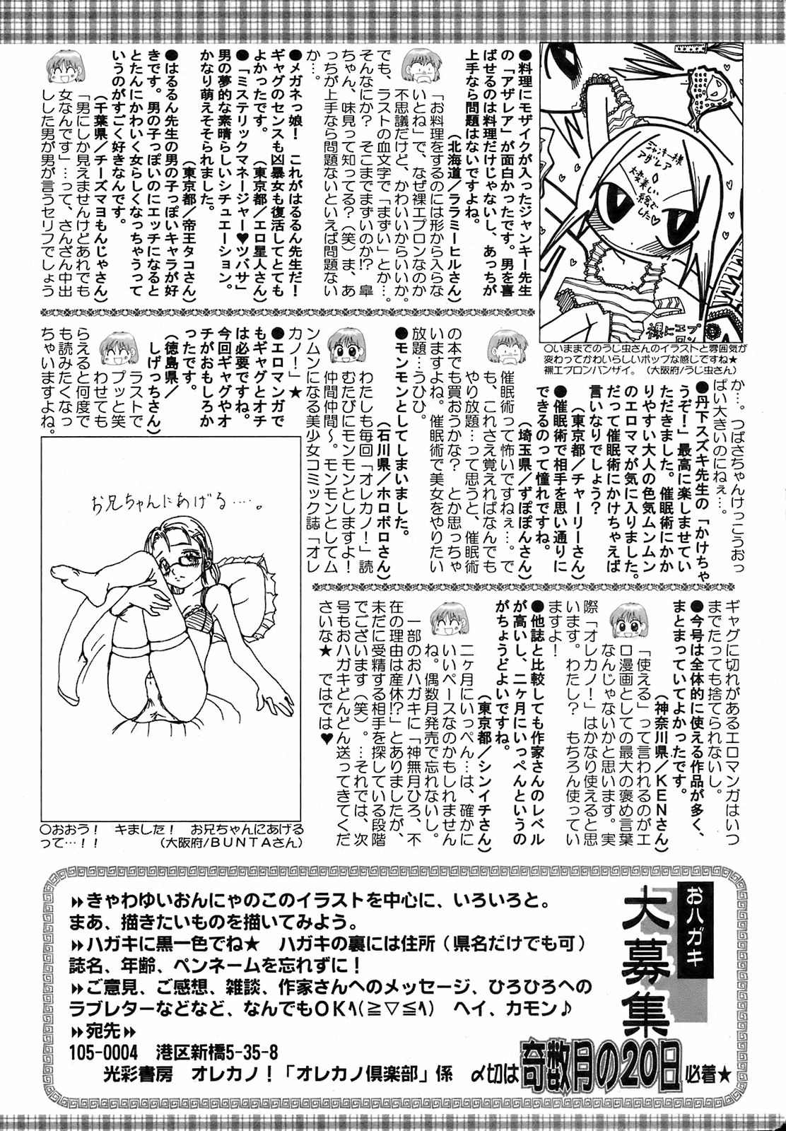 COMIC オレカノ！ 2008年10月号 Vol.4