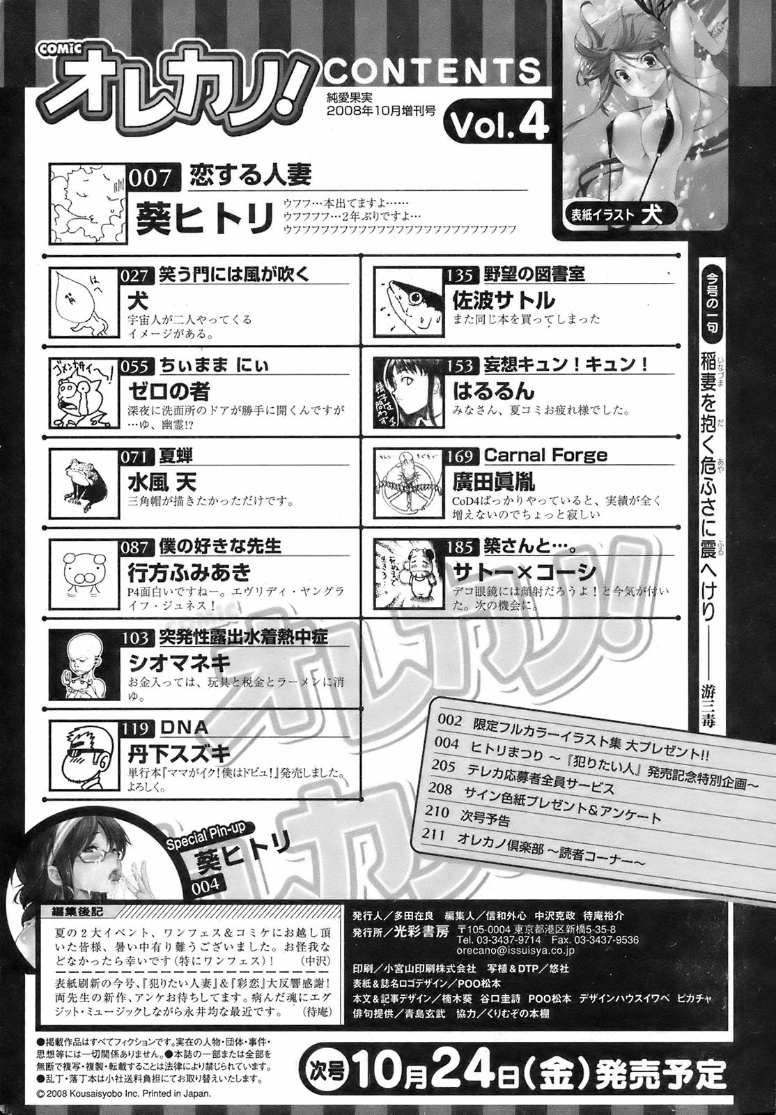 COMIC オレカノ！ 2008年10月号 Vol.4