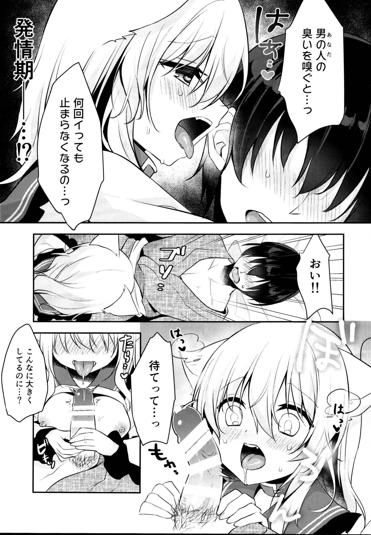 (C95) [蒼色彼方 (色谷あすか)] 発情期のにゃんこいし (東方Project)
