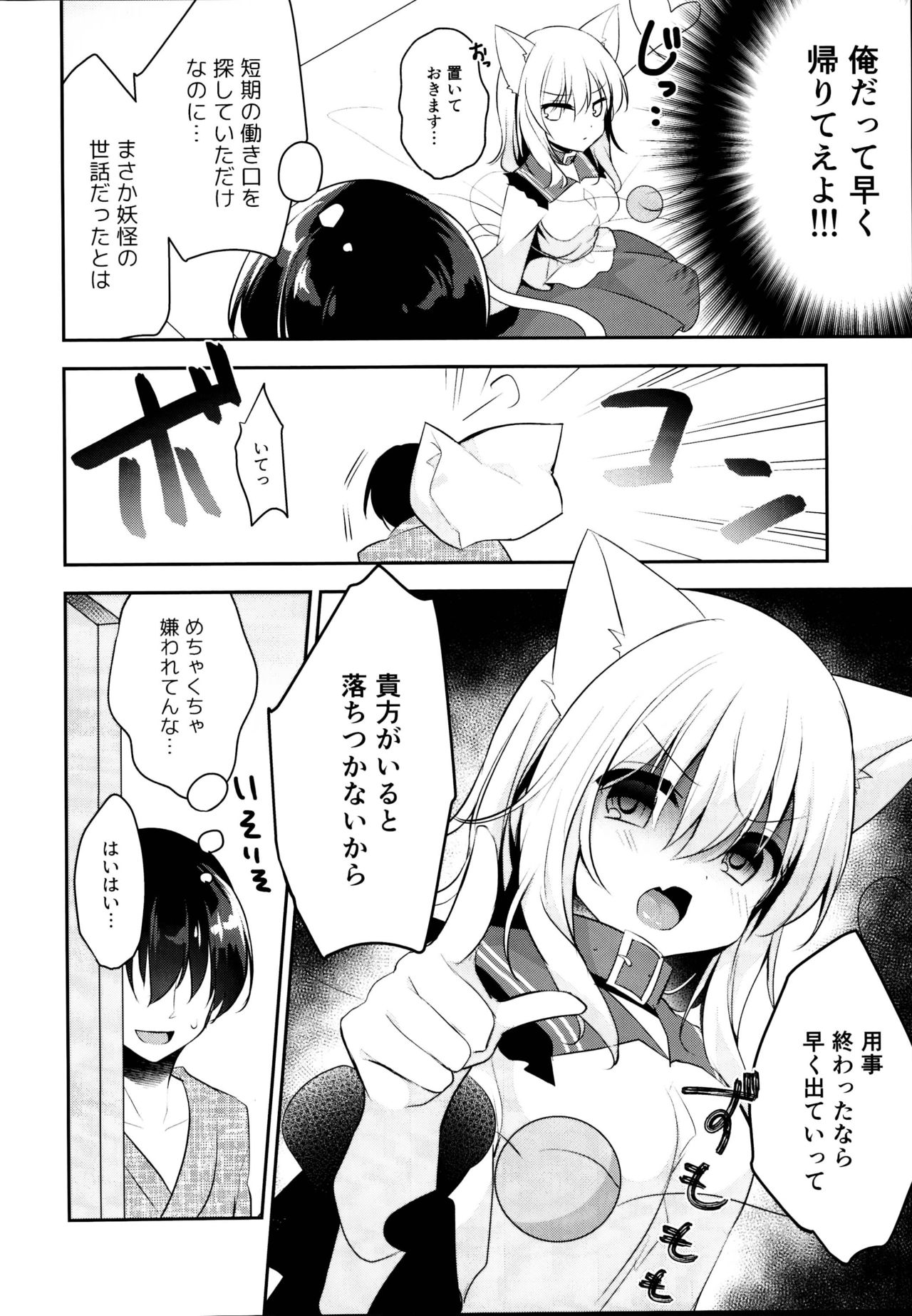 (C95) [蒼色彼方 (色谷あすか)] 発情期のにゃんこいし (東方Project)