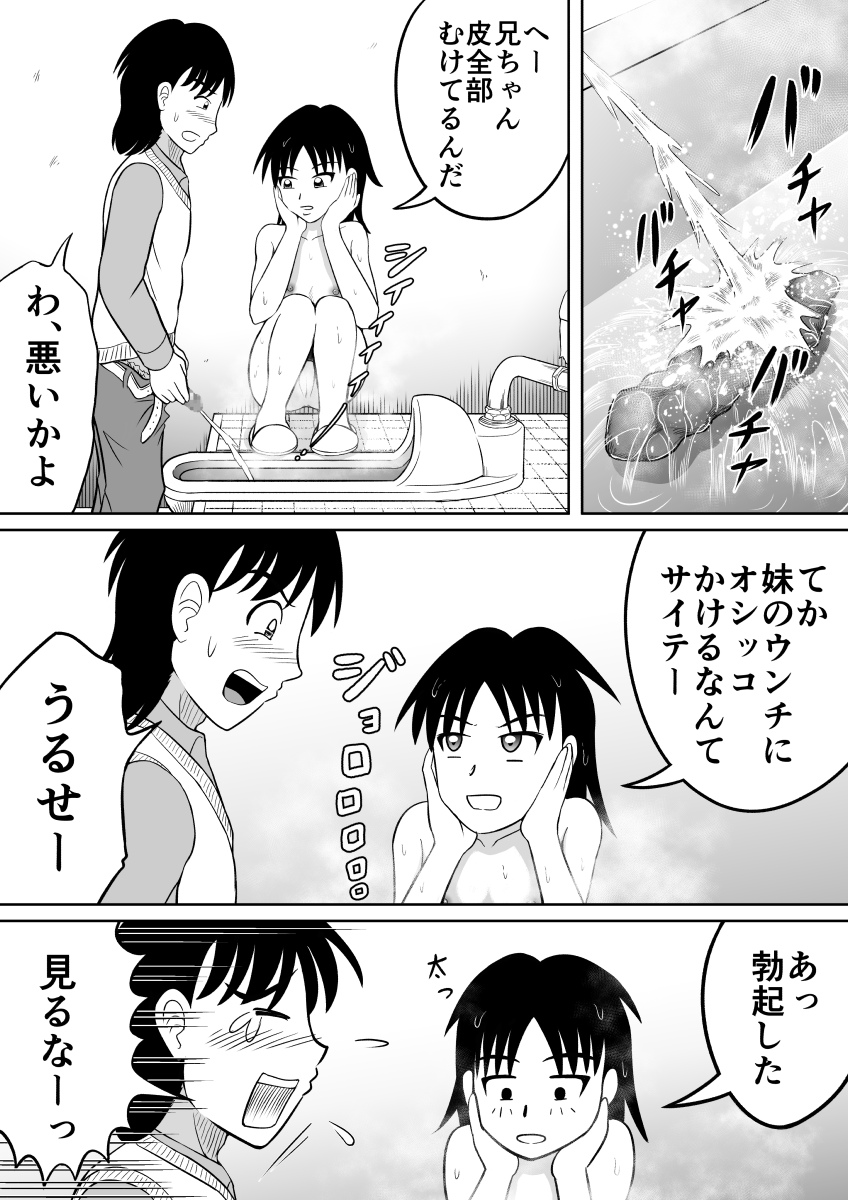 [ヒトツカミ (奇田村光一)] スカトロに目覚めてしまった妹
