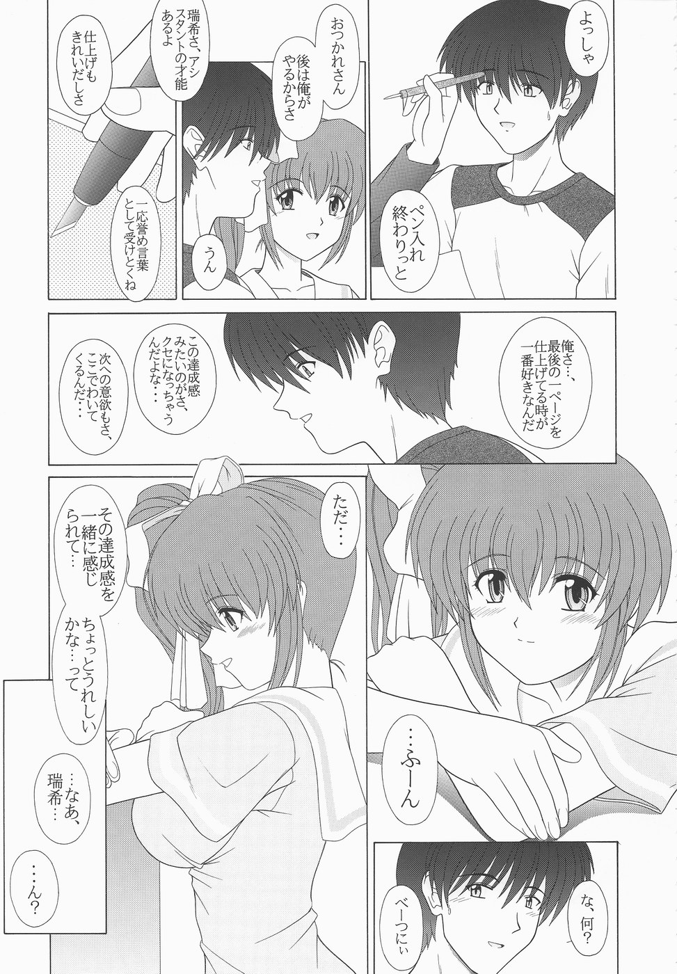 (Cレヴォ33) [下僕出版 (PIN・VICE)] feel (こみっくパーティー)