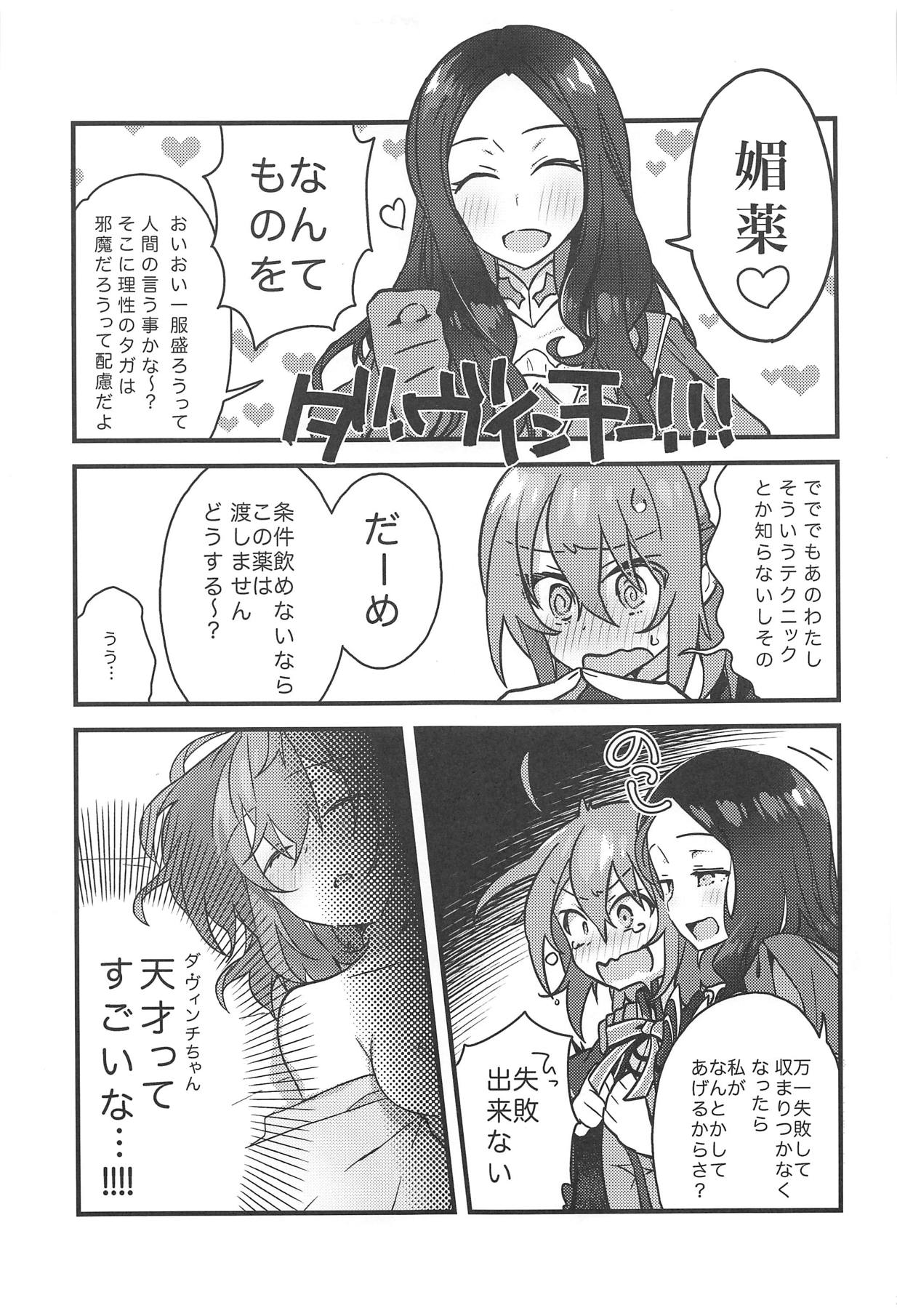 (HARUCC23) [云元書庫 (云元)] ぜんぶきみのせい (Fate/Grand Order)