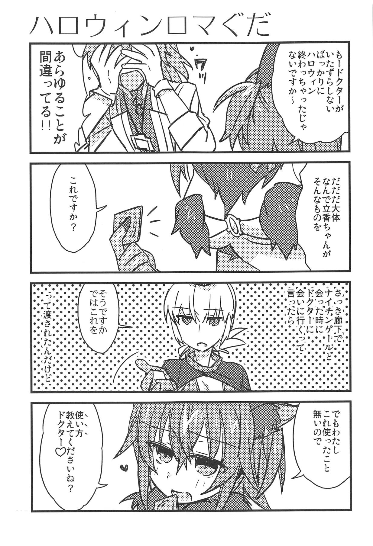 (HARUCC23) [云元書庫 (云元)] ぜんぶきみのせい (Fate/Grand Order)