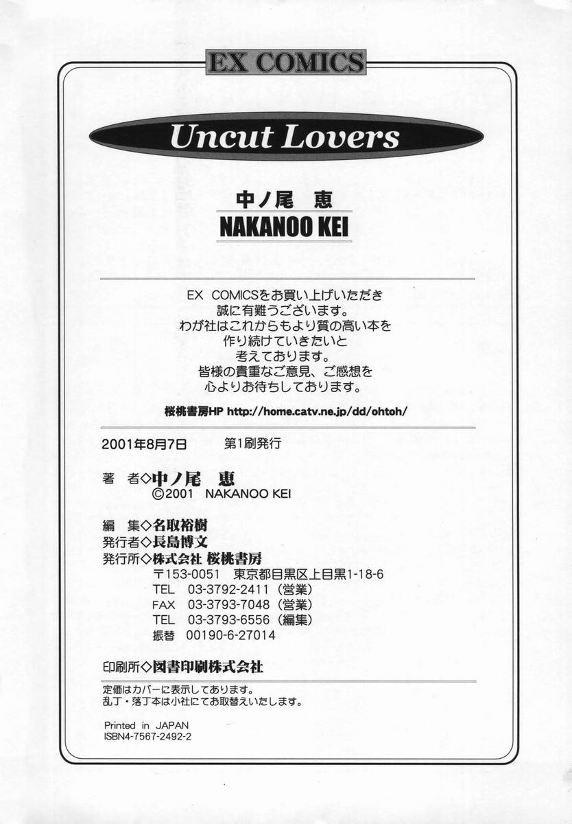 [中ノ尾恵] Uncut Lovers