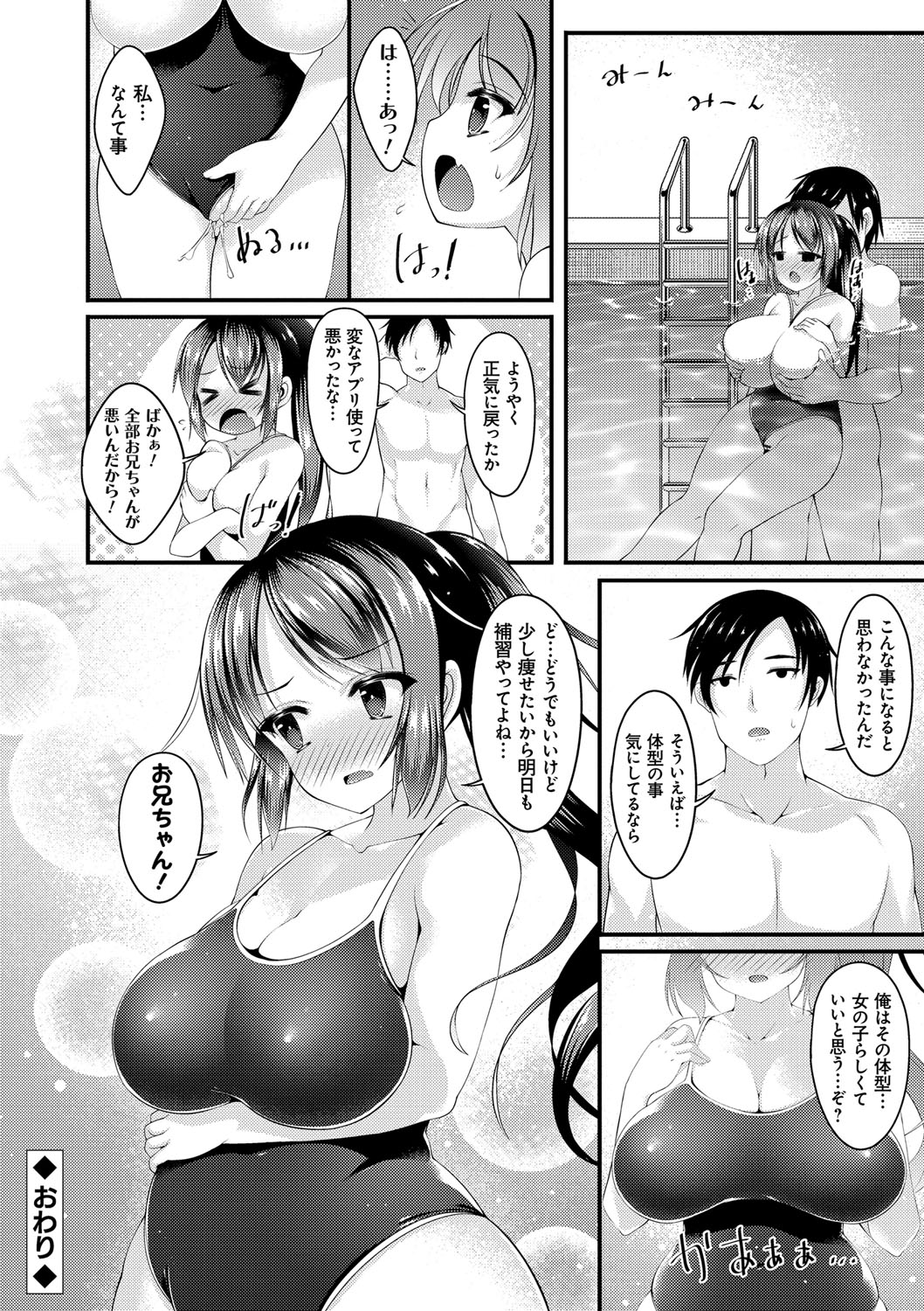 [コトバアイ] 妹乳ヘブン！ [DL版]