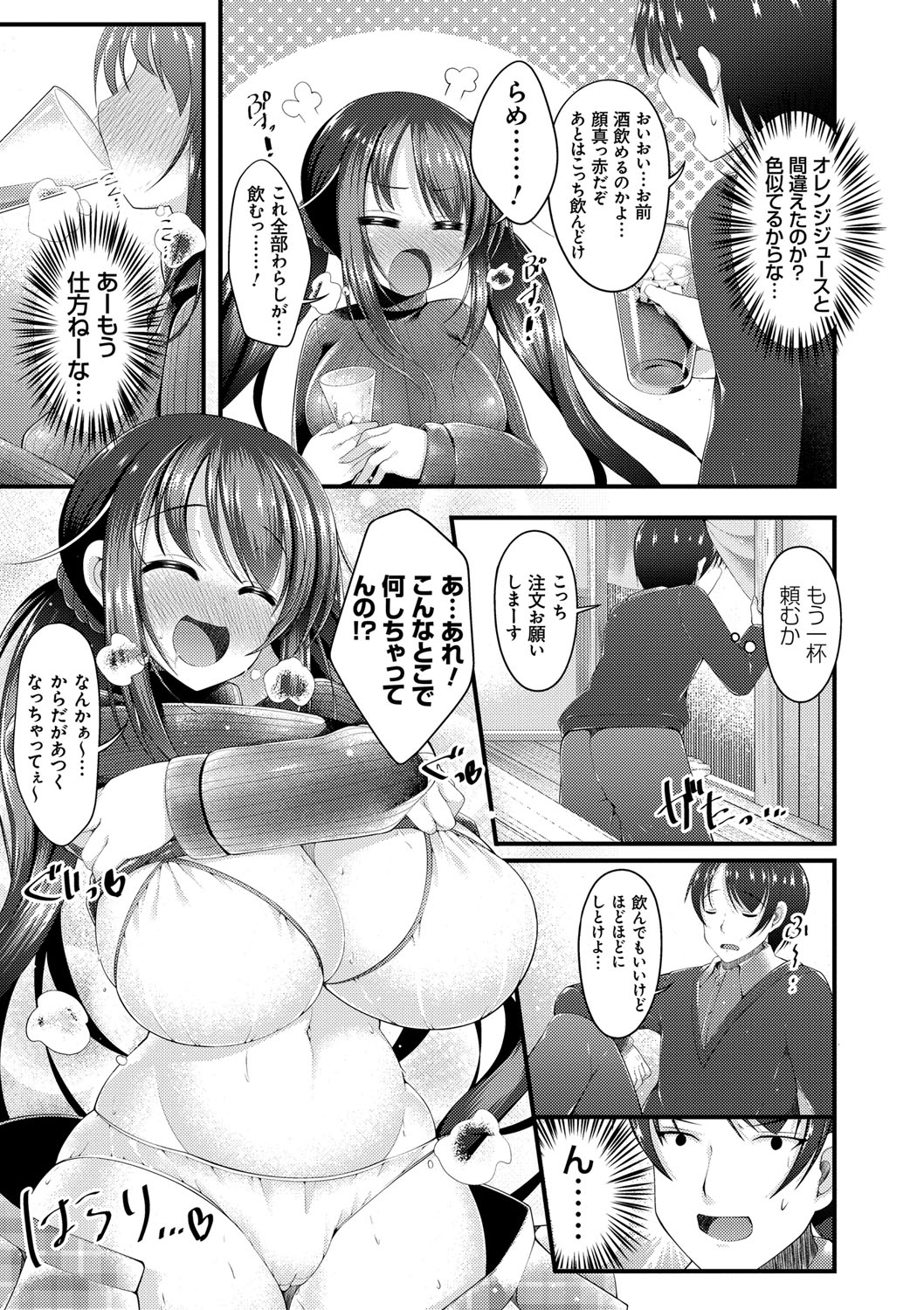 [コトバアイ] 妹乳ヘブン！ [DL版]