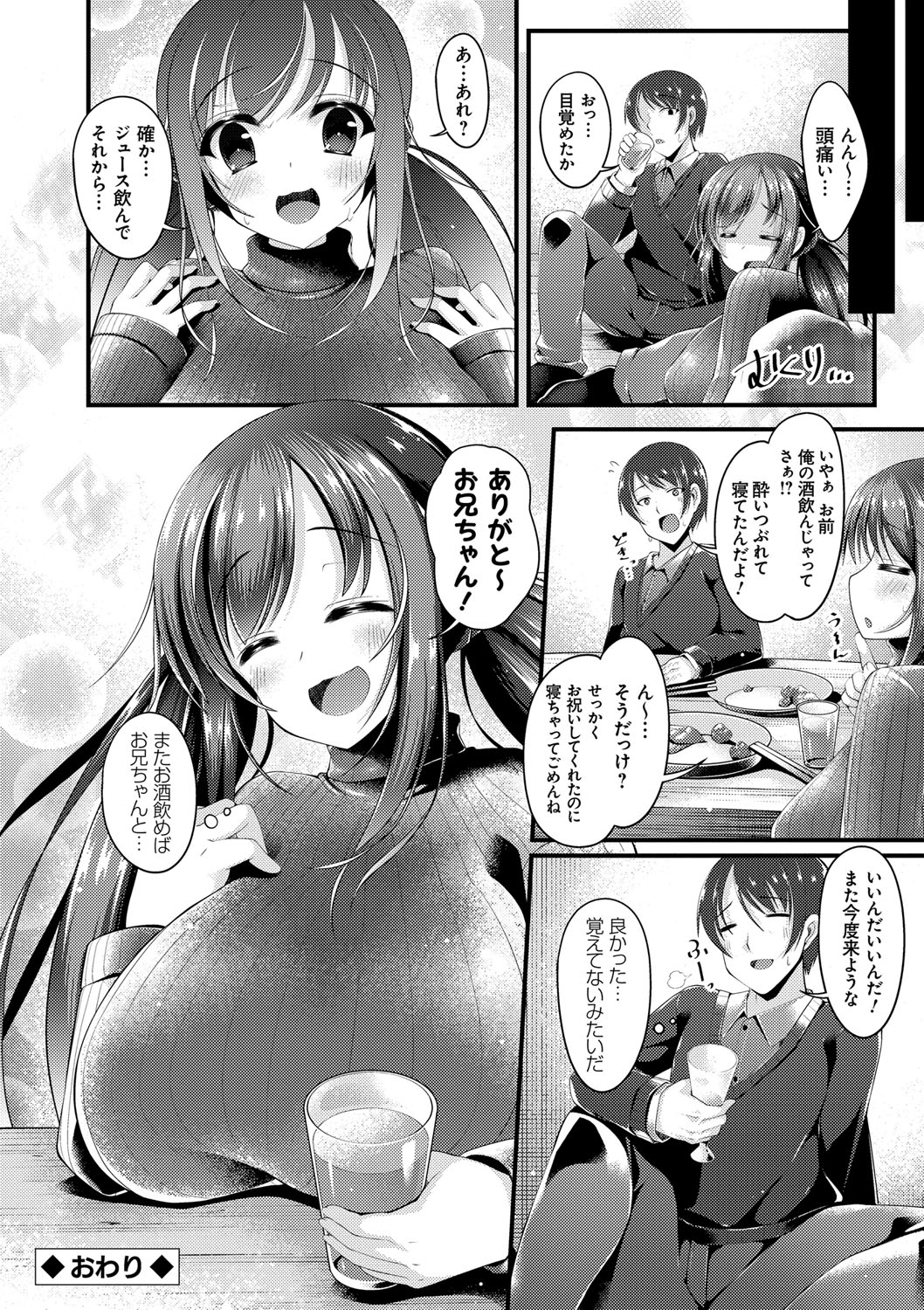 [コトバアイ] 妹乳ヘブン！ [DL版]