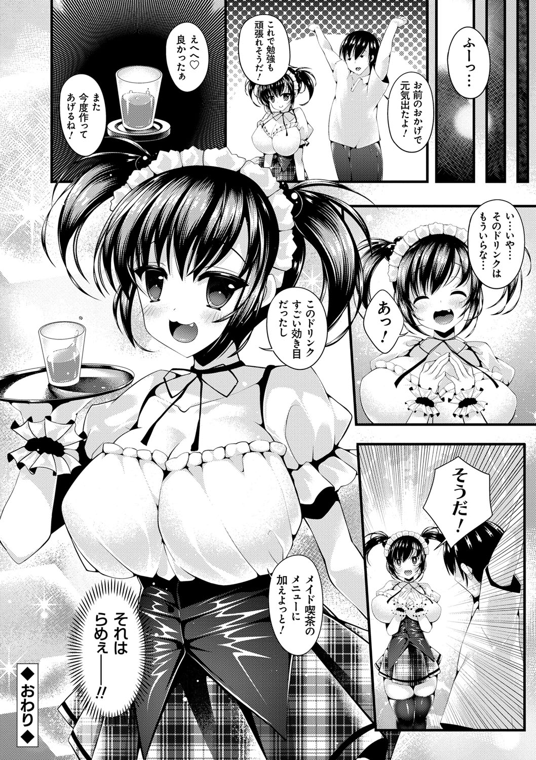 [コトバアイ] 妹乳ヘブン！ [DL版]