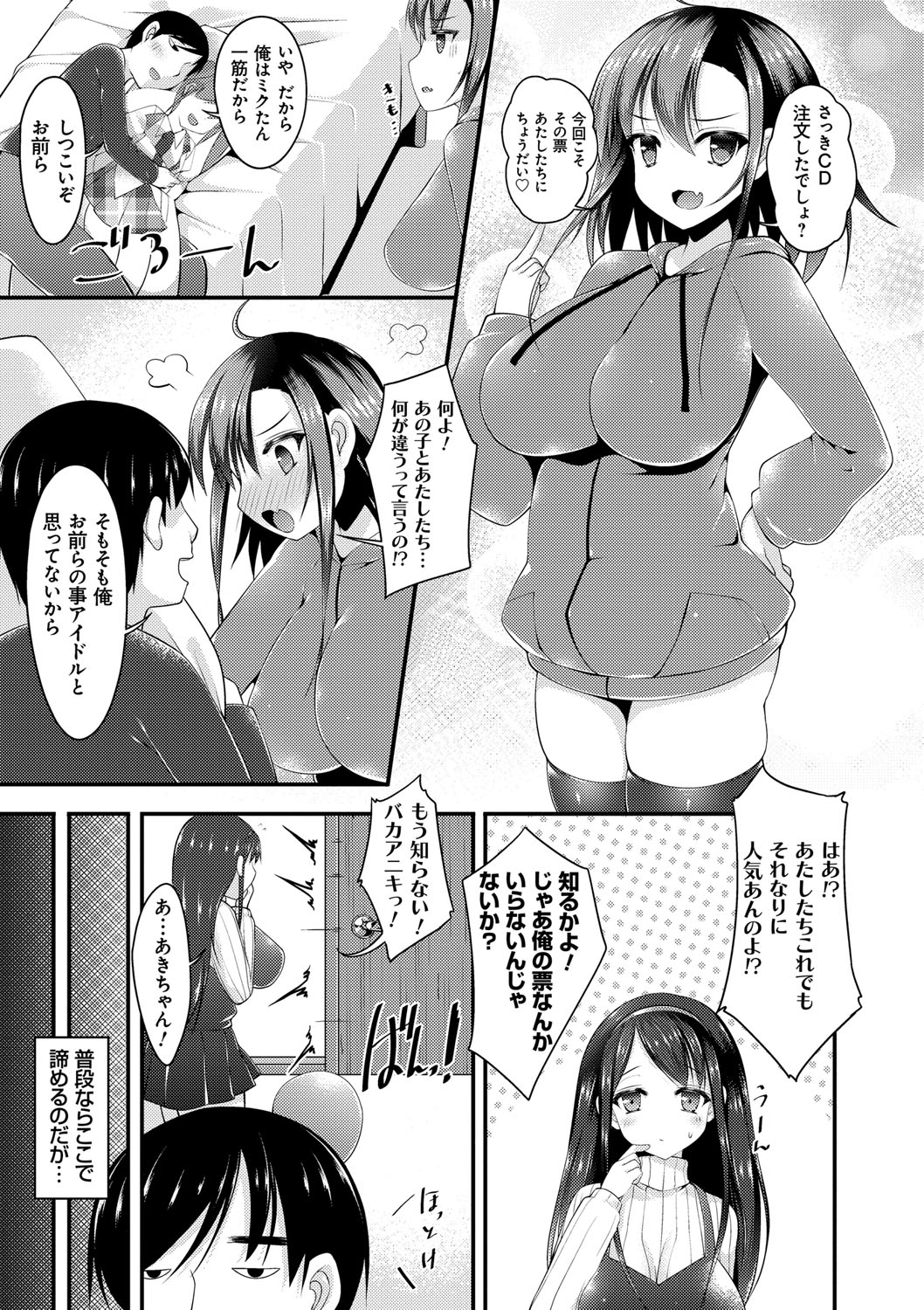 [コトバアイ] 妹乳ヘブン！ [DL版]