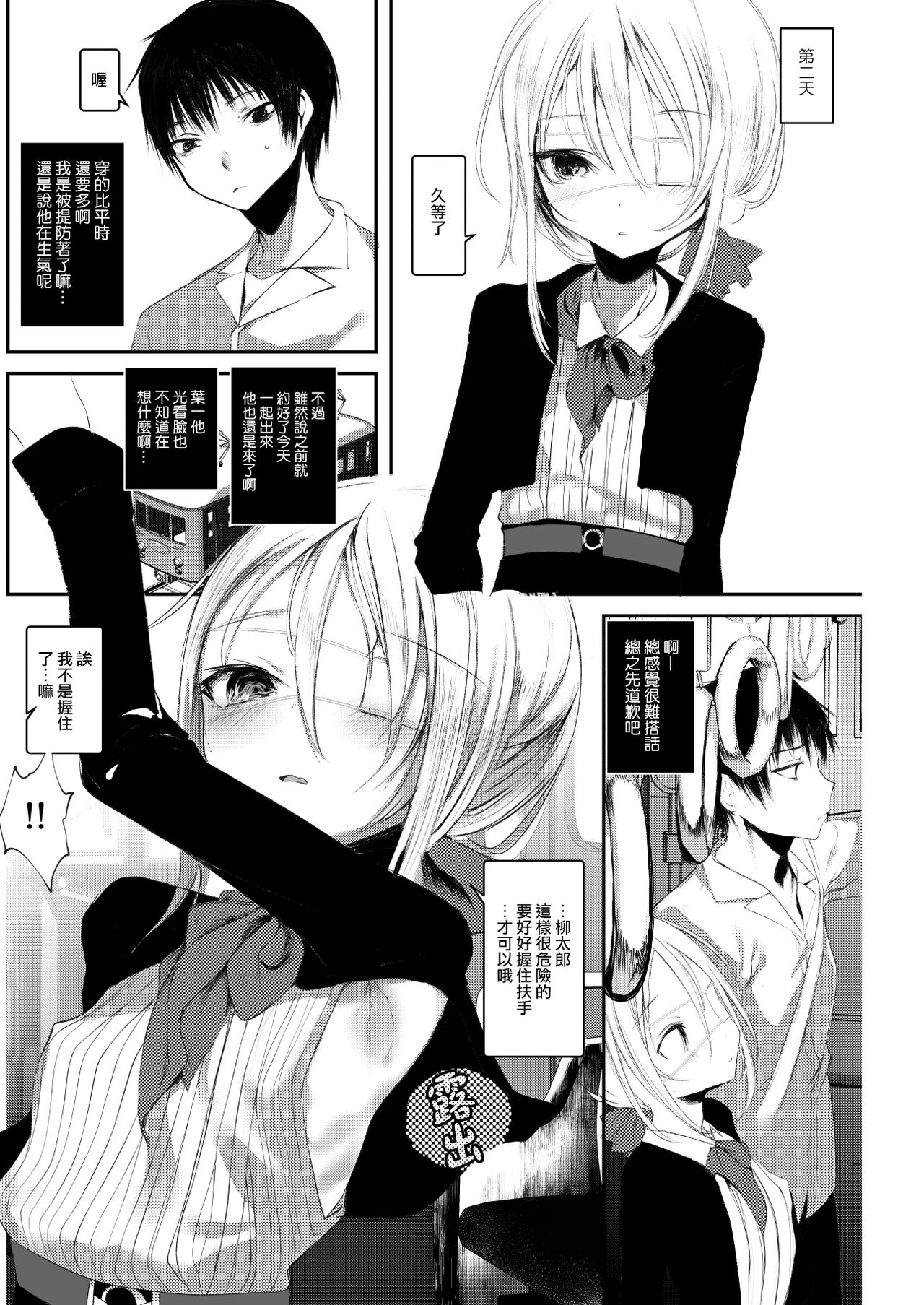 [111当番 (1号)] 葉一の腋で遊ぶ本 [中国翻訳] [DL版]