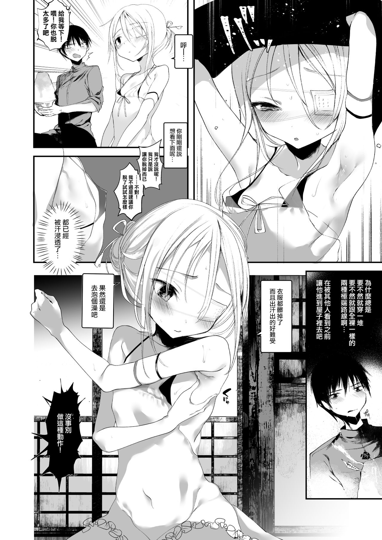 [111当番 (1号)] 葉一の腋で遊ぶ本 [中国翻訳] [DL版]