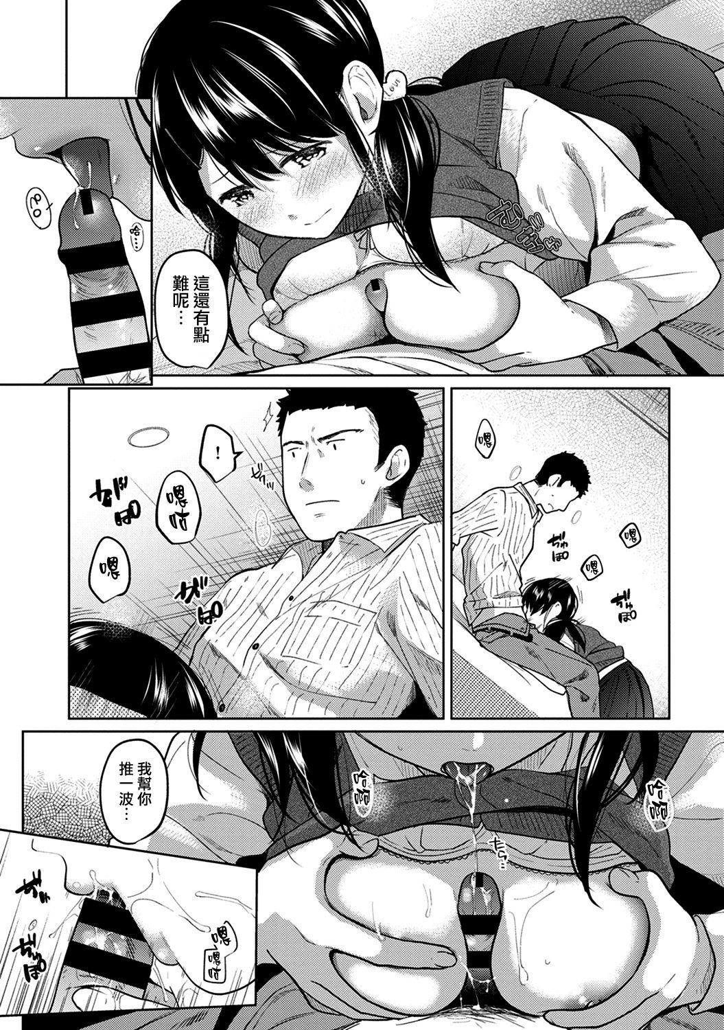 [二三月そう] 1LDK+JK いきなり同居? 密着!? 初エッチ!!? 第1-9話 [中国翻訳]