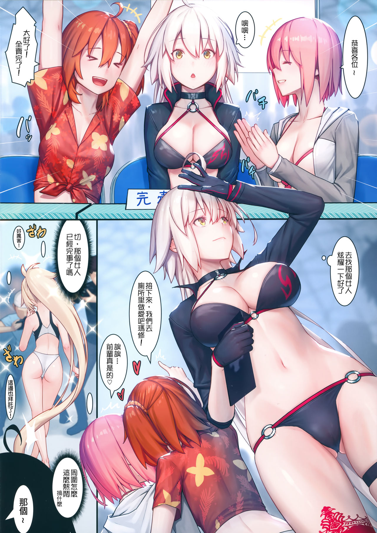 (C95) [けんじゃたいむ (MANA)] Fate/Gentle Order 4「オルタ」 (Fate/Grand Order) [中国翻訳]