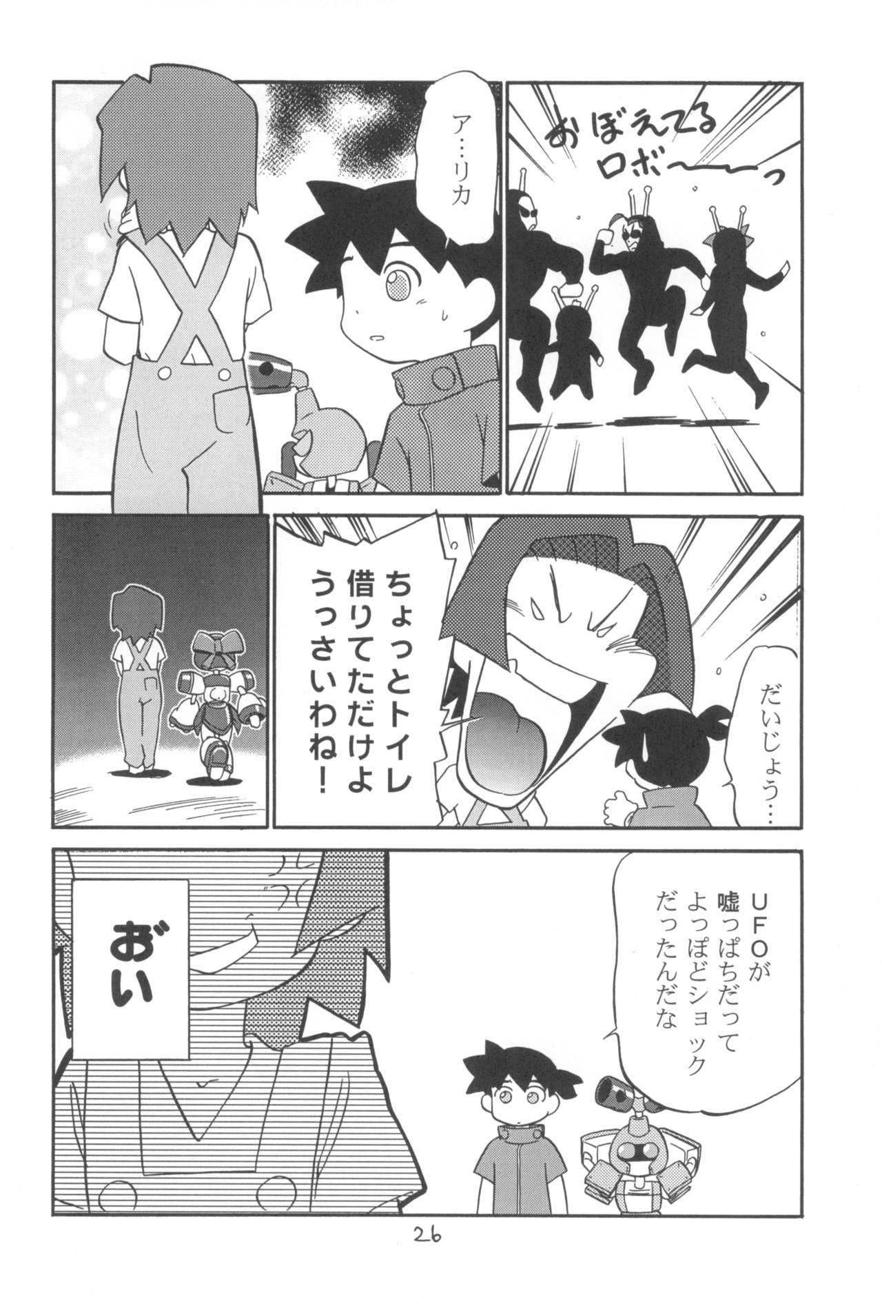 (C58) [CHROMATIC-ROOM (魔訶不思議)] ダメフォース!! (メダロット)