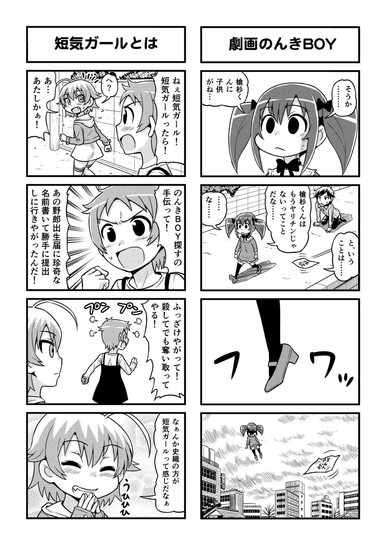 [がちょん次郎] のんきBOY 1-35