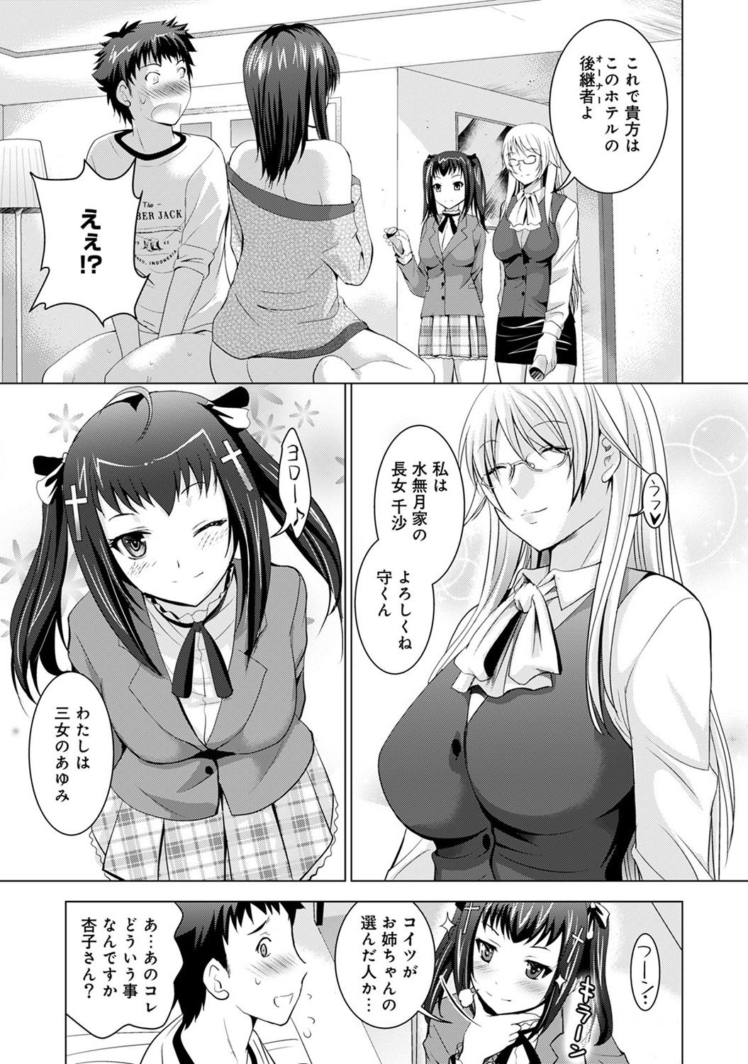 [ありのひろし] 美人三姉妹とラブホ始めましたっ!