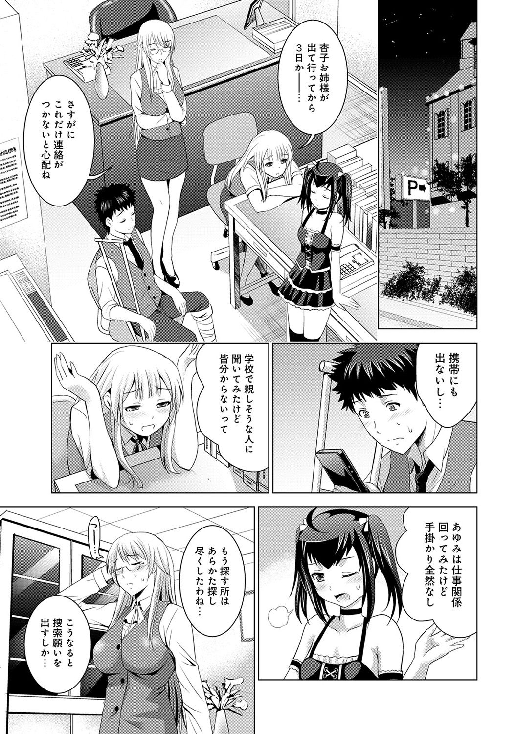 [ありのひろし] 美人三姉妹とラブホ始めましたっ!