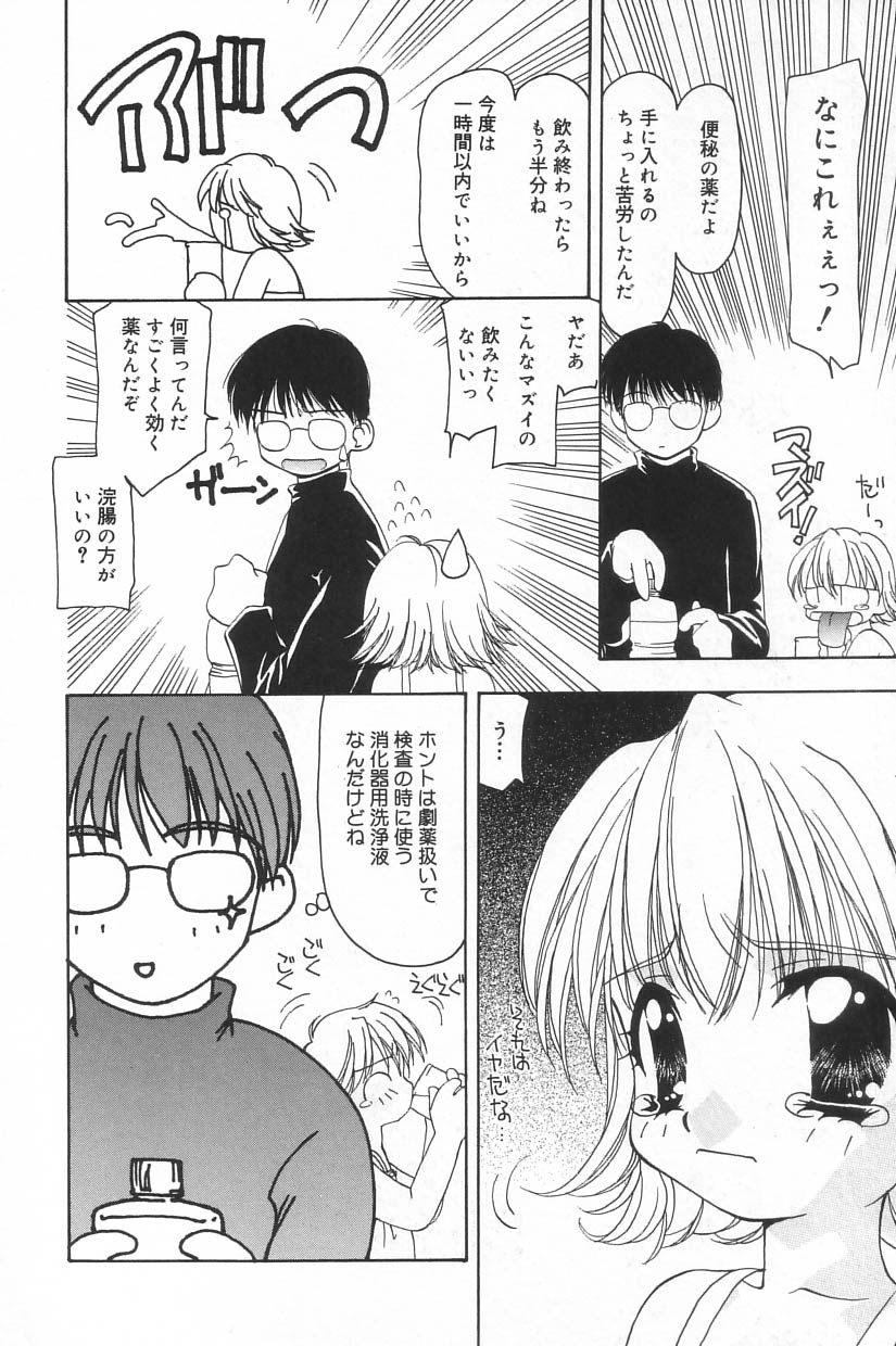 [アンソロジー] リトルピアス Vol.23