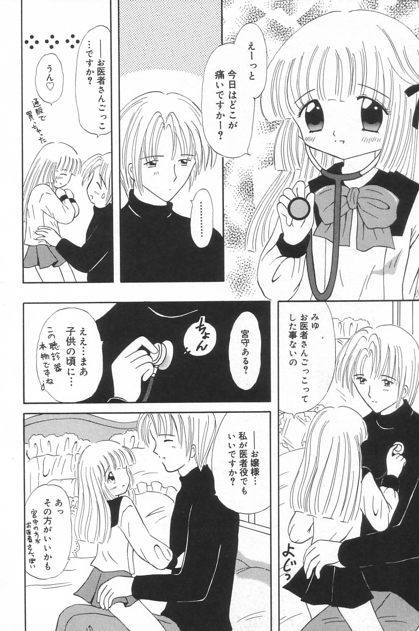 [アンソロジー] リトルピアス Vol.23
