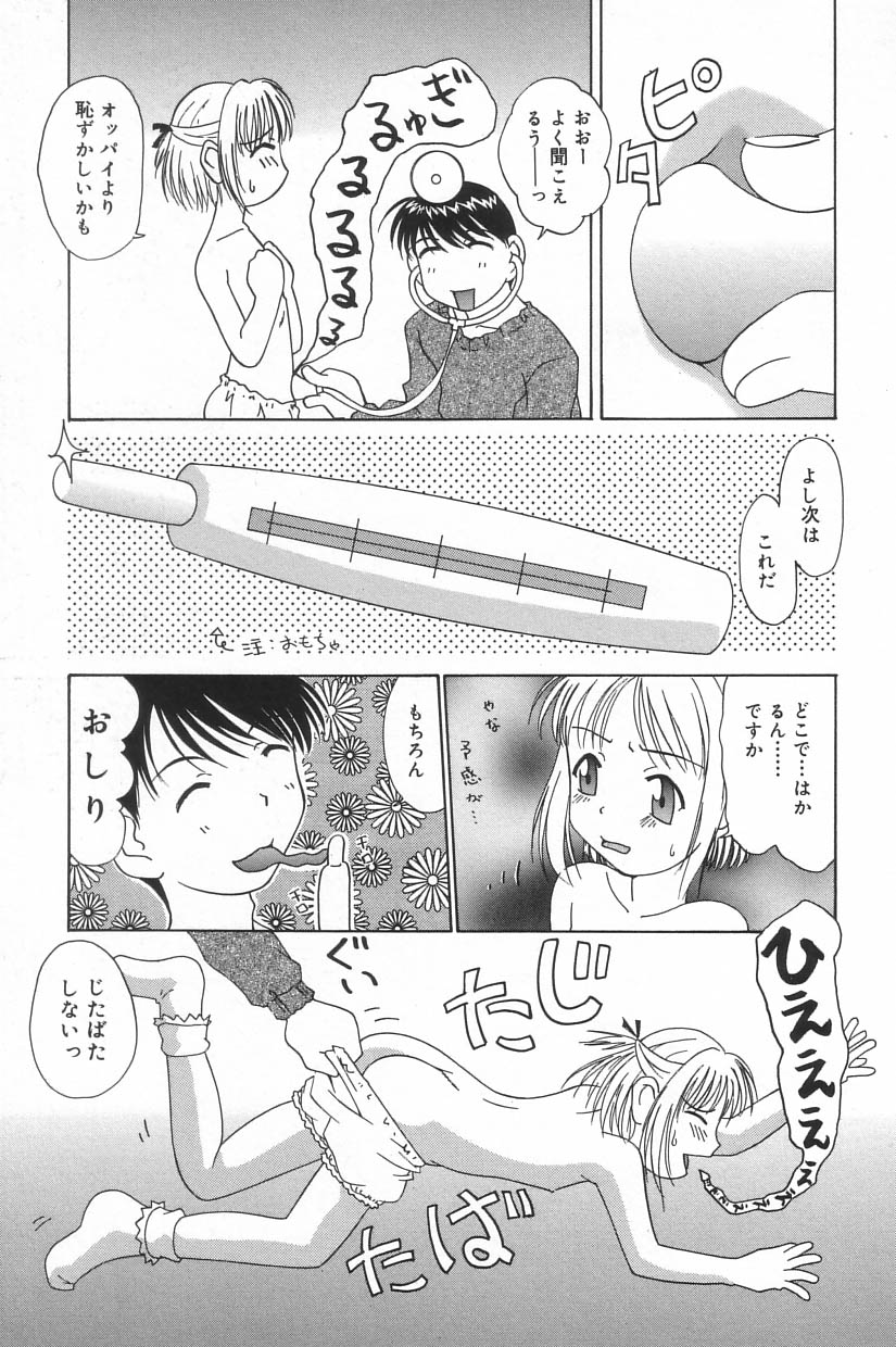 [アンソロジー] リトルピアス Vol.23