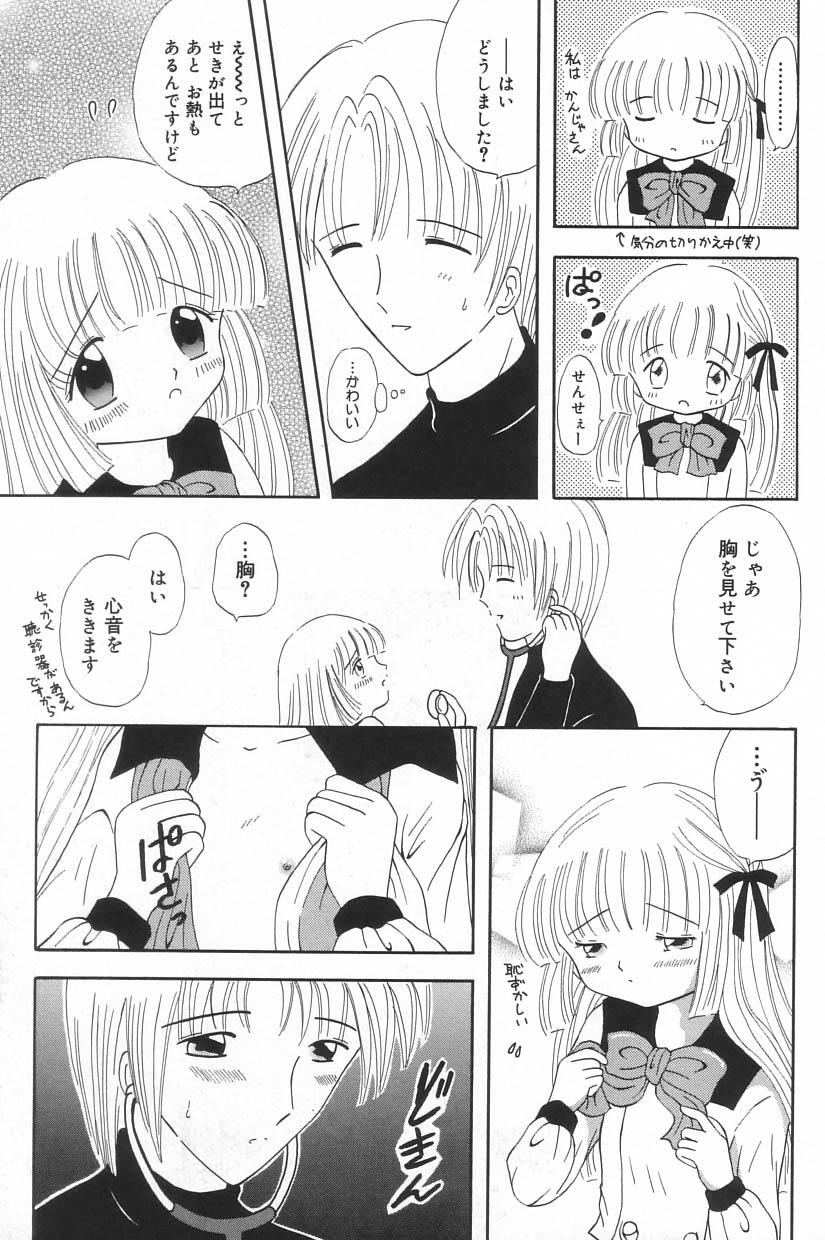 [アンソロジー] リトルピアス Vol.23
