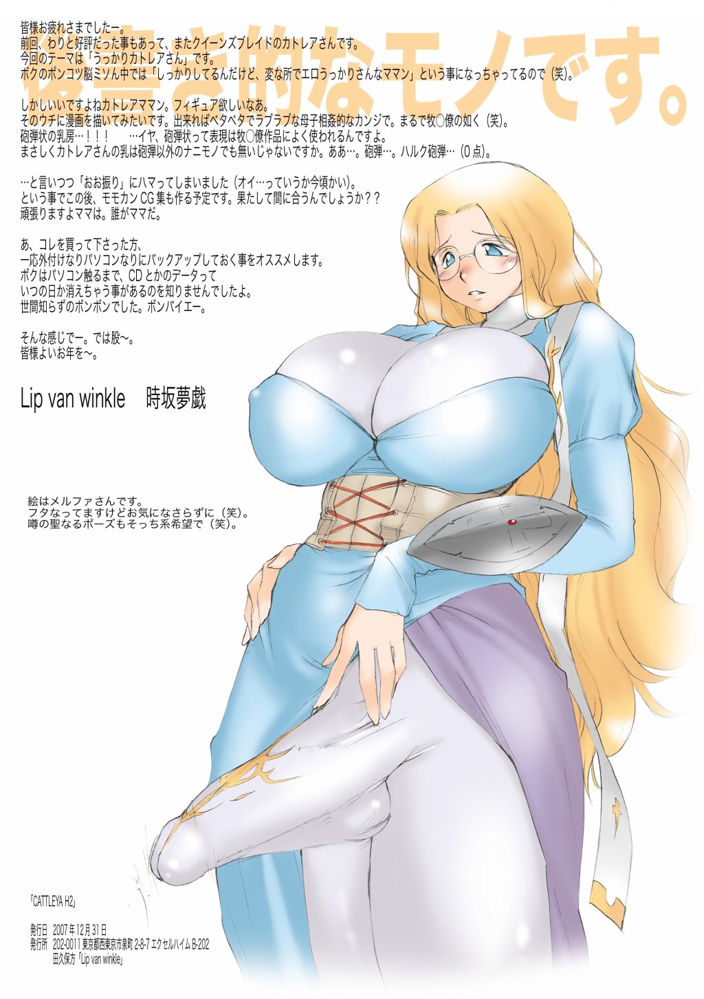 [Lip van Winkle (時坂夢戲)] CATTLEYA H2 (クイーンズブレイド)