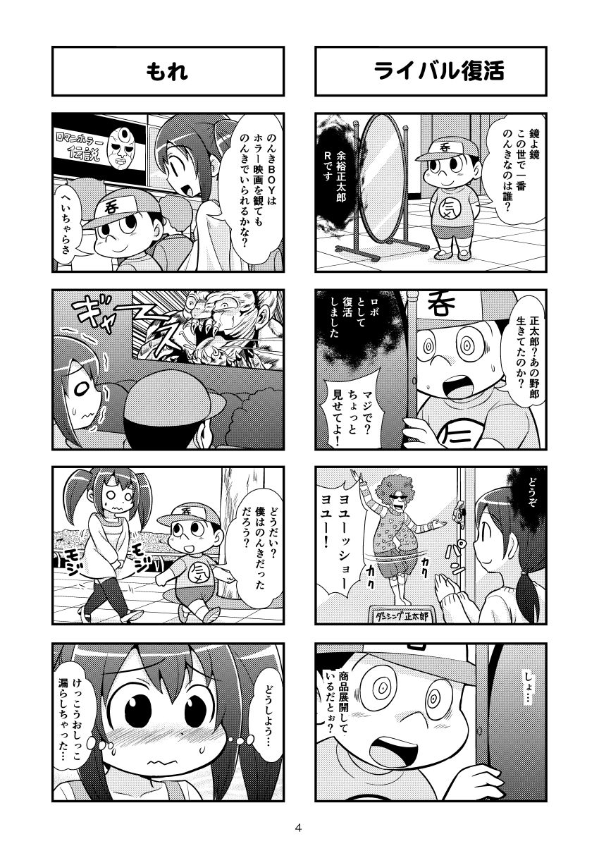 [がちょん次郎] のんきBOY 1-39