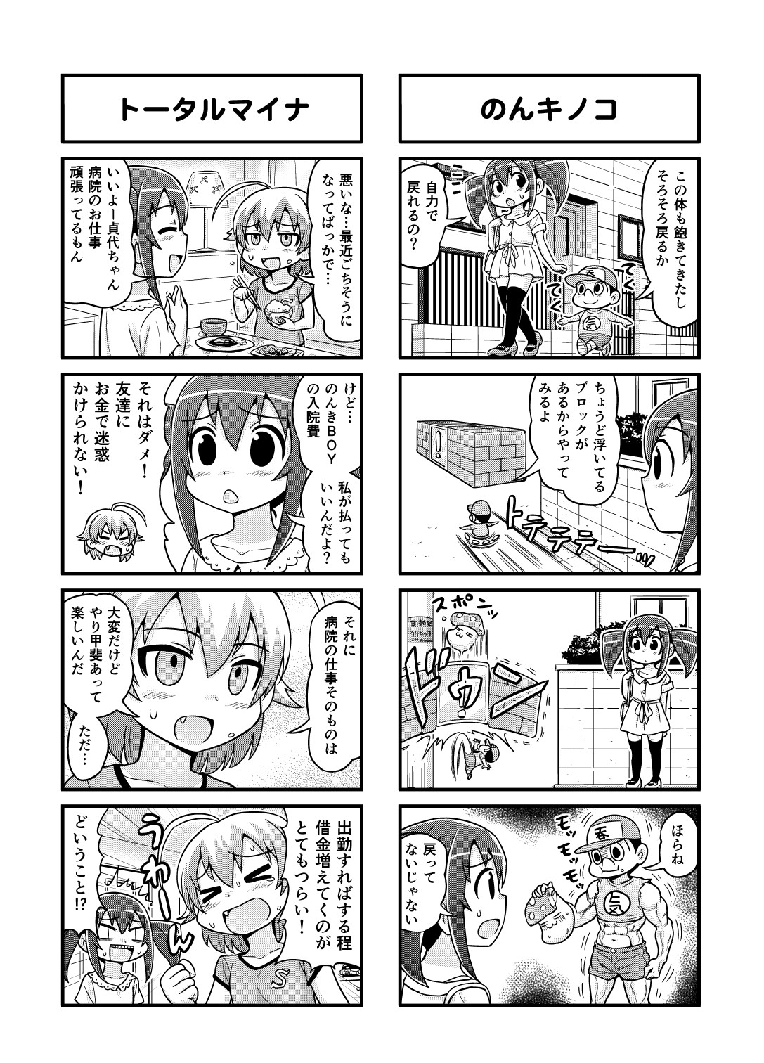 [がちょん次郎] のんきBOY 1-39