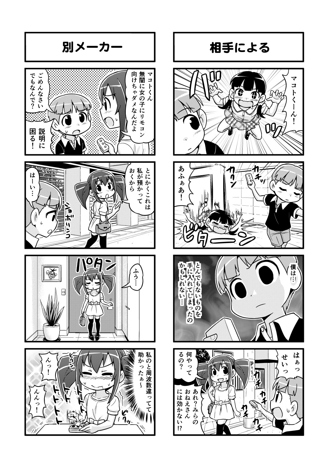 [がちょん次郎] のんきBOY 1-39